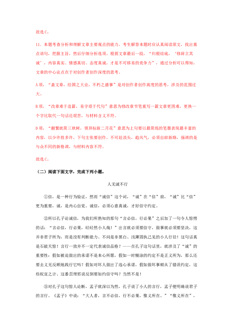 4《修辞立其诚》（同步习题）（解析版）_高中九科知识点归纳。_人教版高中Word电子版试卷练习试题知识点全科_高中语文试卷习题_语文选修_选修中_4.新版高中语文试卷选择性必修中册