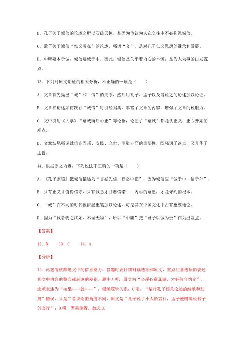 4《修辞立其诚》（同步习题）（解析版）_高中九科知识点归纳。_人教版高中Word电子版试卷练习试题知识点全科_高中语文试卷习题_语文选修_选修中_4.新版高中语文试卷选择性必修中册