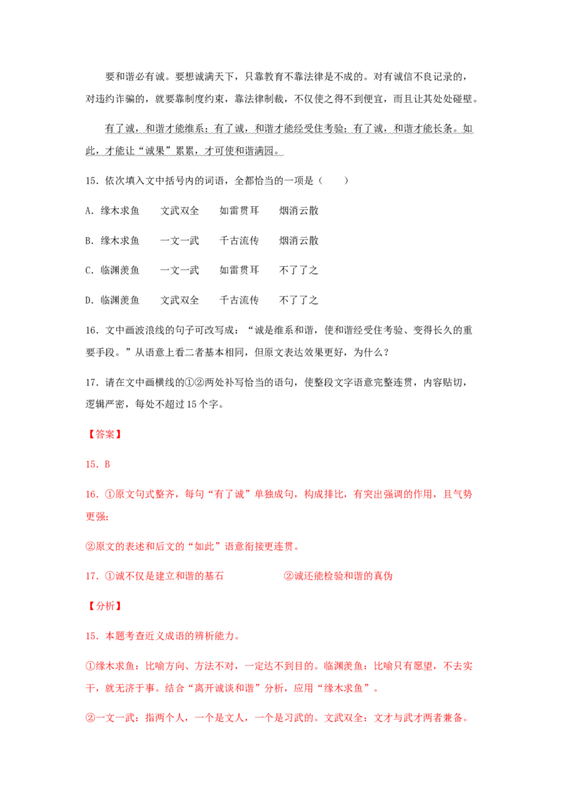 4《修辞立其诚》（同步习题）（解析版）_高中九科知识点归纳。_人教版高中Word电子版试卷练习试题知识点全科_高中语文试卷习题_语文选修_选修中_4.新版高中语文试卷选择性必修中册