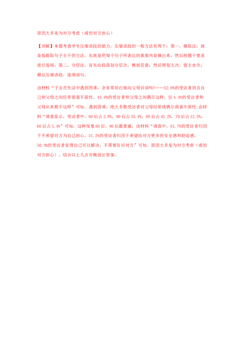 4《修辞立其诚》（同步习题）（解析版）_高中九科知识点归纳。_人教版高中Word电子版试卷练习试题知识点全科_高中语文试卷习题_语文选修_选修中_4.新版高中语文试卷选择性必修中册