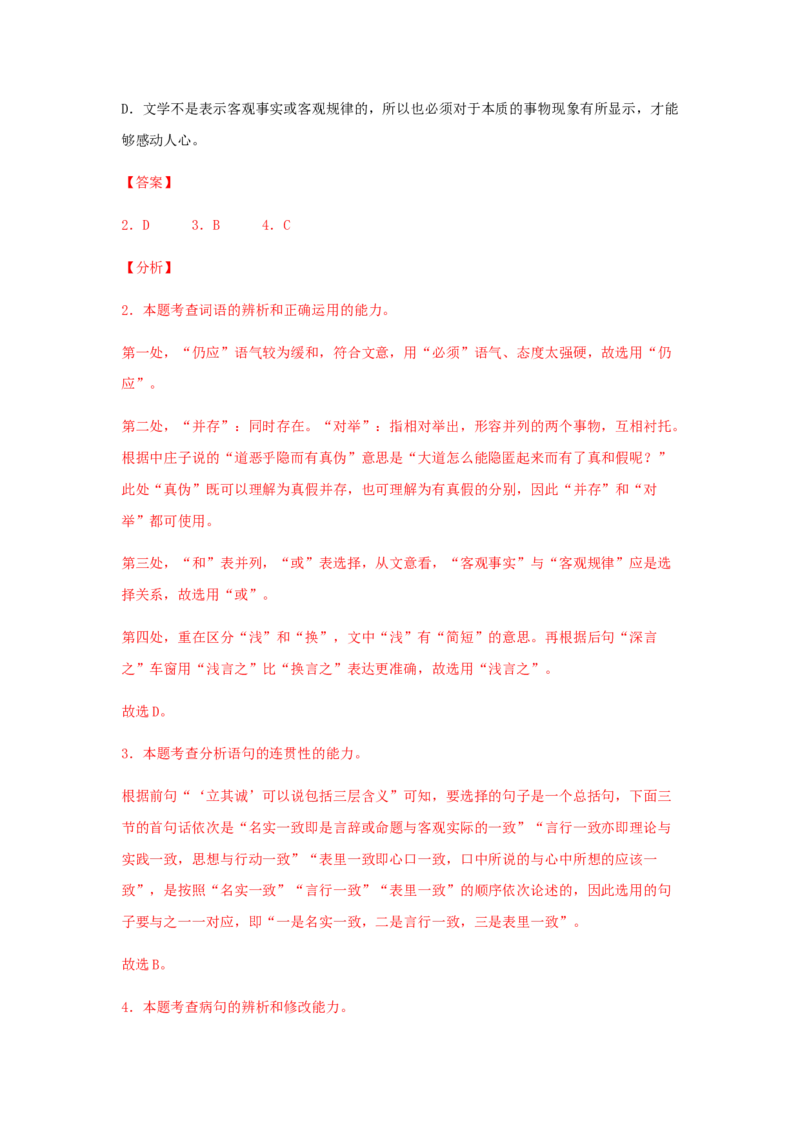4《修辞立其诚》（同步习题）（解析版）_高中九科知识点归纳。_人教版高中Word电子版试卷练习试题知识点全科_高中语文试卷习题_语文选修_选修中_4.新版高中语文试卷选择性必修中册