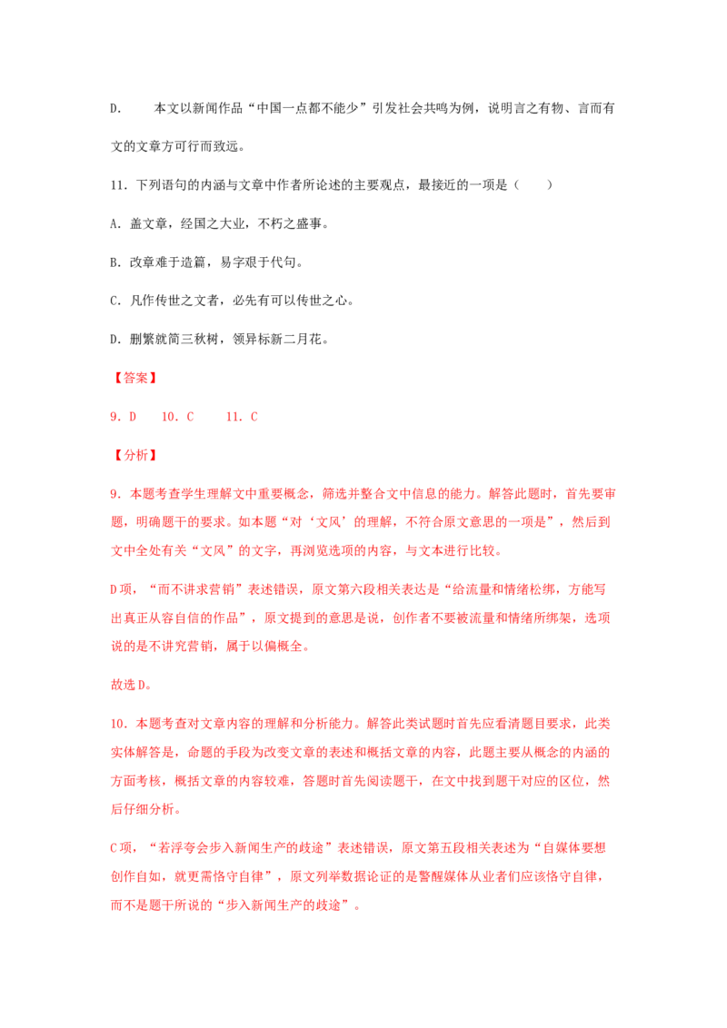4《修辞立其诚》（同步习题）（解析版）_高中九科知识点归纳。_人教版高中Word电子版试卷练习试题知识点全科_高中语文试卷习题_语文选修_选修中_4.新版高中语文试卷选择性必修中册