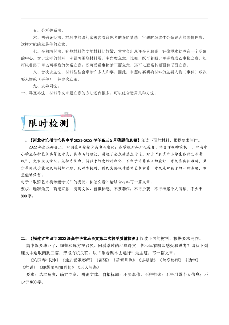 热点09材料作文审题立意-2023年高考语文热点&bull;重点&bull;难点专练（新高考）（原卷版）_01高考语文_32023年新高考资料_专项复习_2023年高考语文热点&middot;重难点专练（新高考）