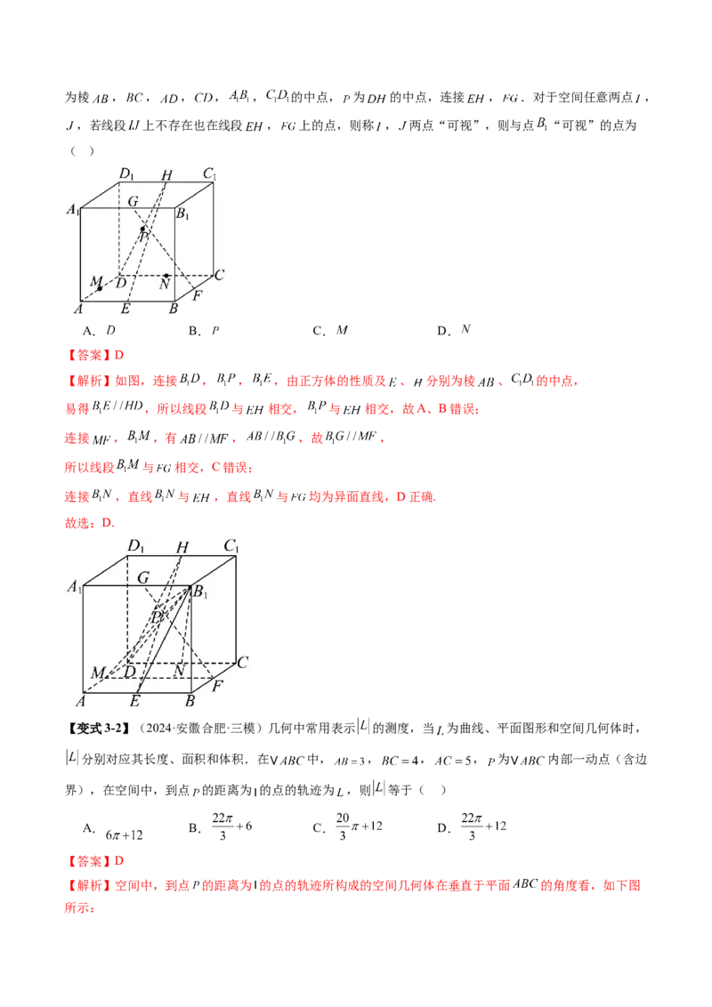 拔高点突破04新情景、新定义下的立体几何问题（六大题型）（解析版）_2.2025数学总复习_2025年新高考资料_一轮复习_2025年高考数学一轮复习讲练测（新教材新高考，含2024高考真题）