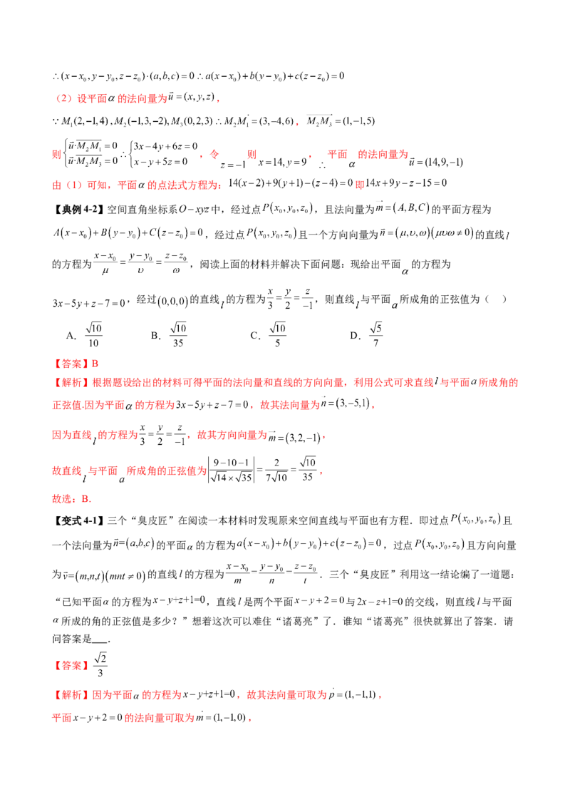 拔高点突破04新情景、新定义下的立体几何问题（六大题型）（解析版）_2.2025数学总复习_2025年新高考资料_一轮复习_2025年高考数学一轮复习讲练测（新教材新高考，含2024高考真题）