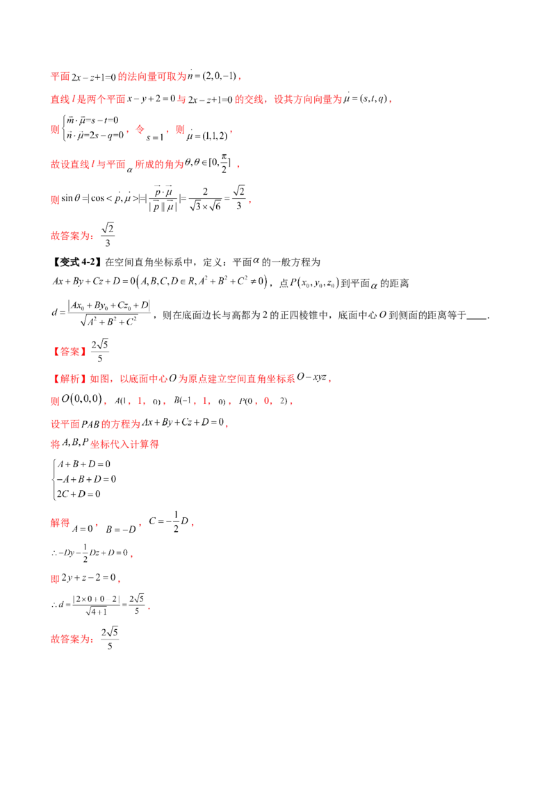 拔高点突破04新情景、新定义下的立体几何问题（六大题型）（解析版）_2.2025数学总复习_2025年新高考资料_一轮复习_2025年高考数学一轮复习讲练测（新教材新高考，含2024高考真题）