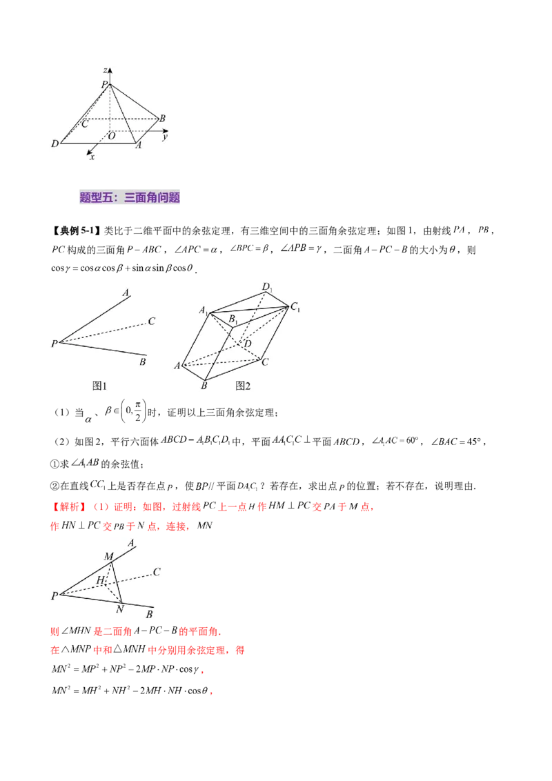 拔高点突破04新情景、新定义下的立体几何问题（六大题型）（解析版）_2.2025数学总复习_2025年新高考资料_一轮复习_2025年高考数学一轮复习讲练测（新教材新高考，含2024高考真题）