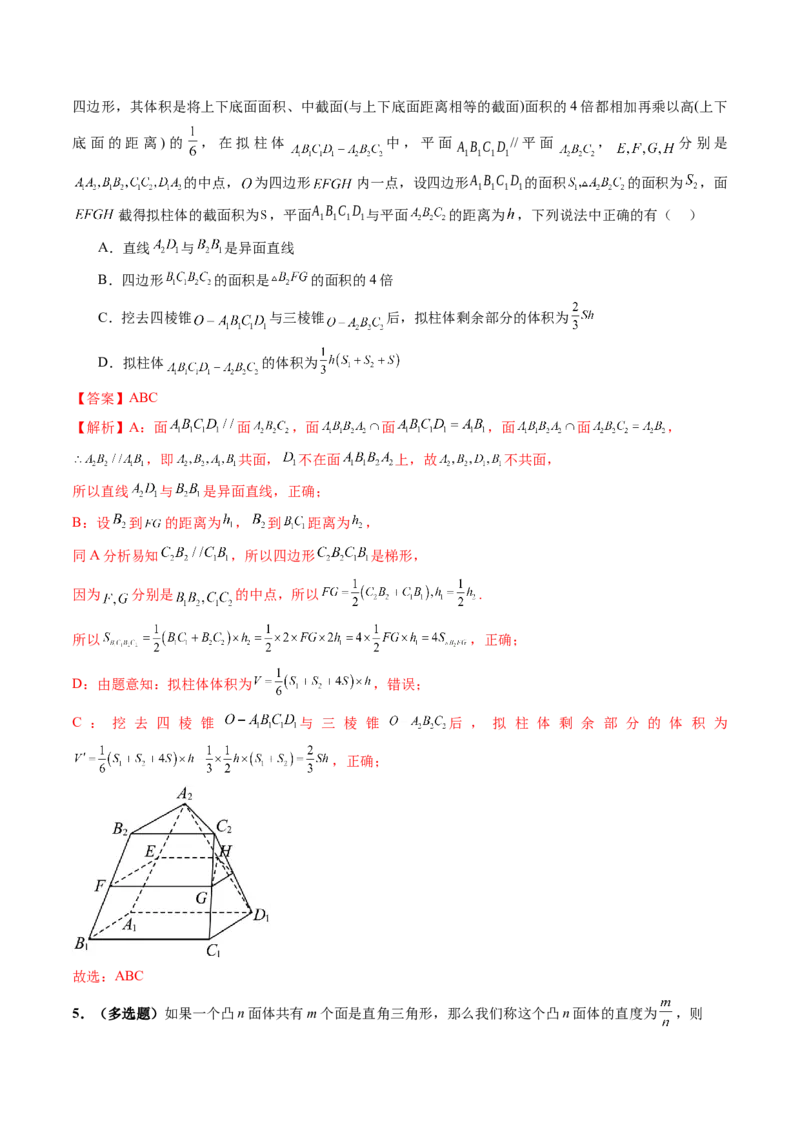 拔高点突破04新情景、新定义下的立体几何问题（六大题型）（解析版）_2.2025数学总复习_2025年新高考资料_一轮复习_2025年高考数学一轮复习讲练测（新教材新高考，含2024高考真题）