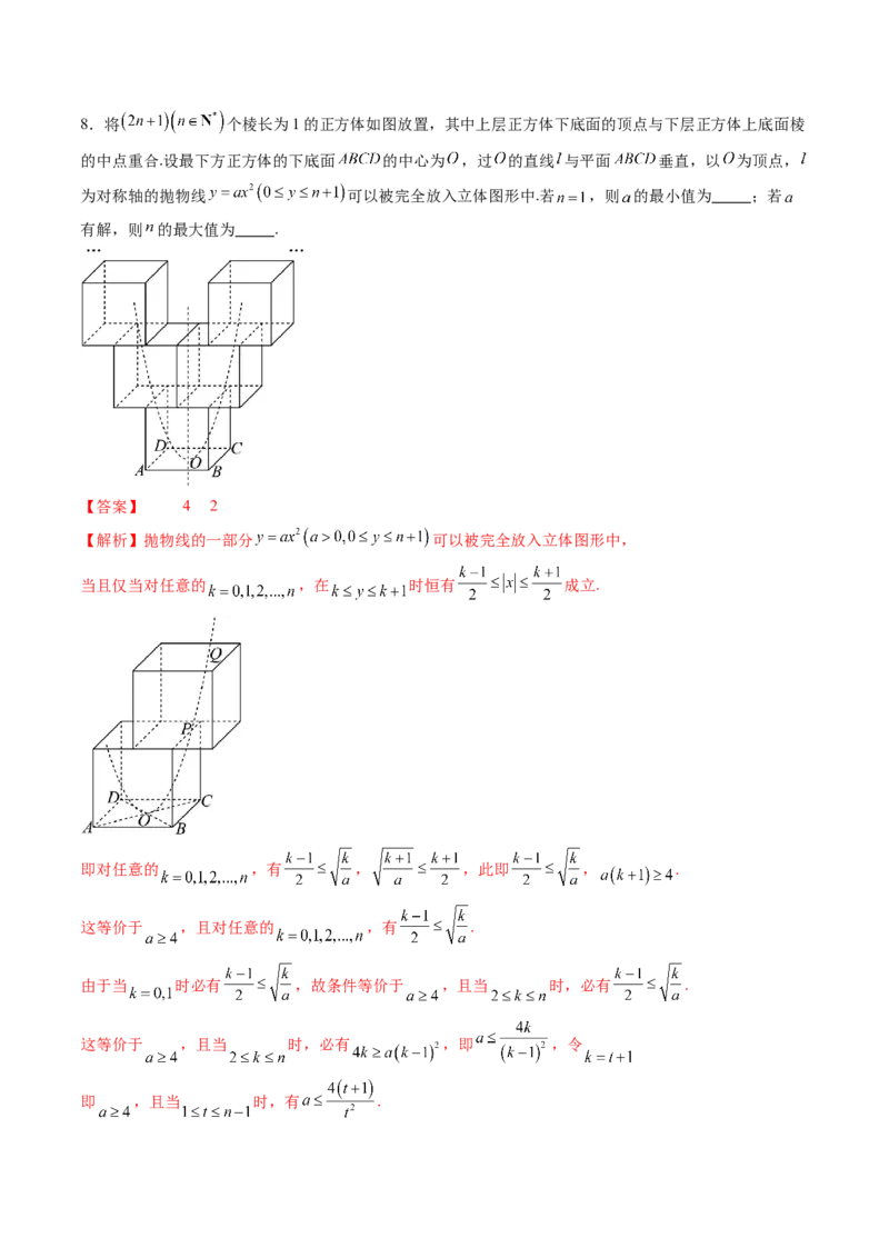 拔高点突破04新情景、新定义下的立体几何问题（六大题型）（解析版）_2.2025数学总复习_2025年新高考资料_一轮复习_2025年高考数学一轮复习讲练测（新教材新高考，含2024高考真题）