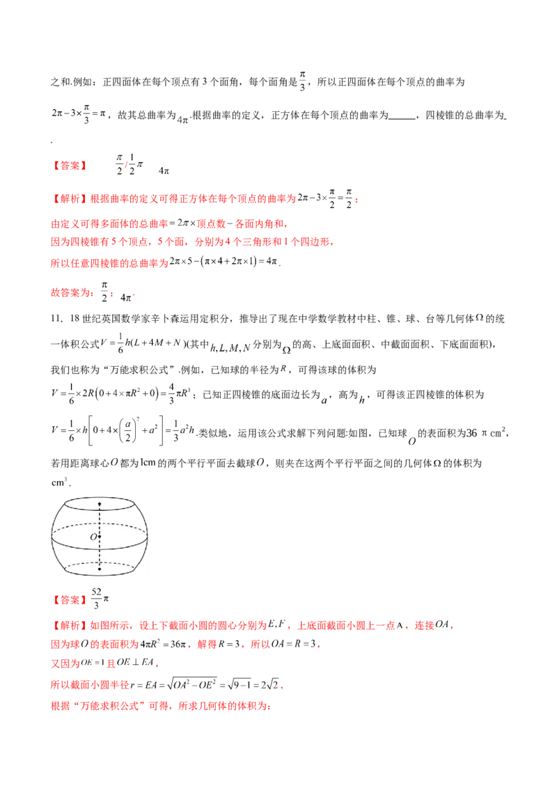 拔高点突破04新情景、新定义下的立体几何问题（六大题型）（解析版）_2.2025数学总复习_2025年新高考资料_一轮复习_2025年高考数学一轮复习讲练测（新教材新高考，含2024高考真题）