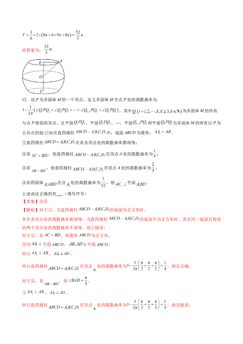 拔高点突破04新情景、新定义下的立体几何问题（六大题型）（解析版）_2.2025数学总复习_2025年新高考资料_一轮复习_2025年高考数学一轮复习讲练测（新教材新高考，含2024高考真题）