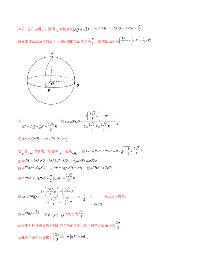 拔高点突破04新情景、新定义下的立体几何问题（六大题型）（解析版）_2.2025数学总复习_2025年新高考资料_一轮复习_2025年高考数学一轮复习讲练测（新教材新高考，含2024高考真题）