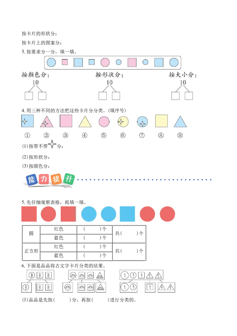 第四单元第1课时按不同标准二次分类（分层作业）苏教版数学二年级下册（新教材）_二年级数学下册（苏教版）_第一套_02.分层作业