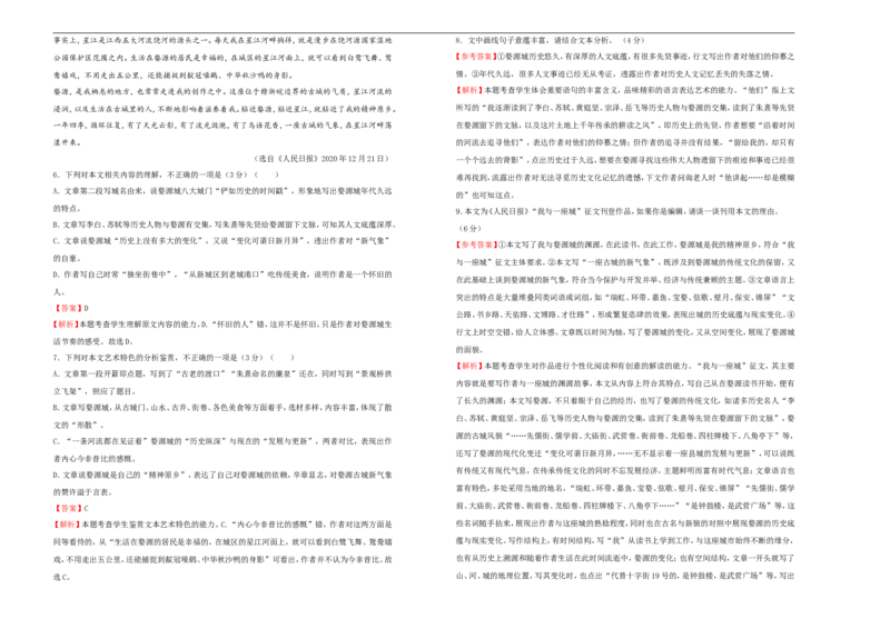 原创（新高考）2021届高考考前冲刺卷语文（八）教师版_01高考语文_12021年新高考资料_2021届高考考前冲刺卷（新高考）5_原创（新高考）2021届高考考前冲刺卷语文（八）