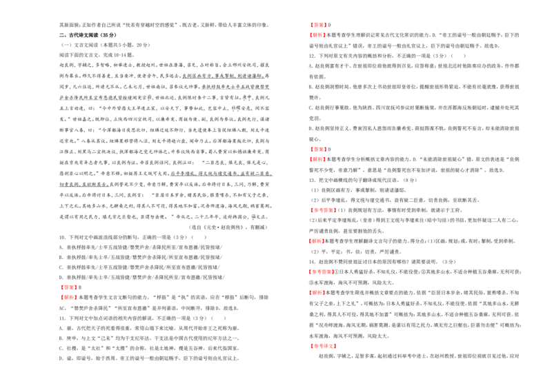 原创（新高考）2021届高考考前冲刺卷语文（八）教师版_01高考语文_12021年新高考资料_2021届高考考前冲刺卷（新高考）5_原创（新高考）2021届高考考前冲刺卷语文（八）