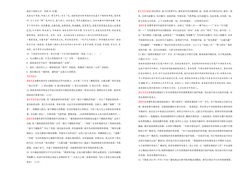 原创（新高考）2021届高考考前冲刺卷语文（八）教师版_01高考语文_12021年新高考资料_2021届高考考前冲刺卷（新高考）5_原创（新高考）2021届高考考前冲刺卷语文（八）