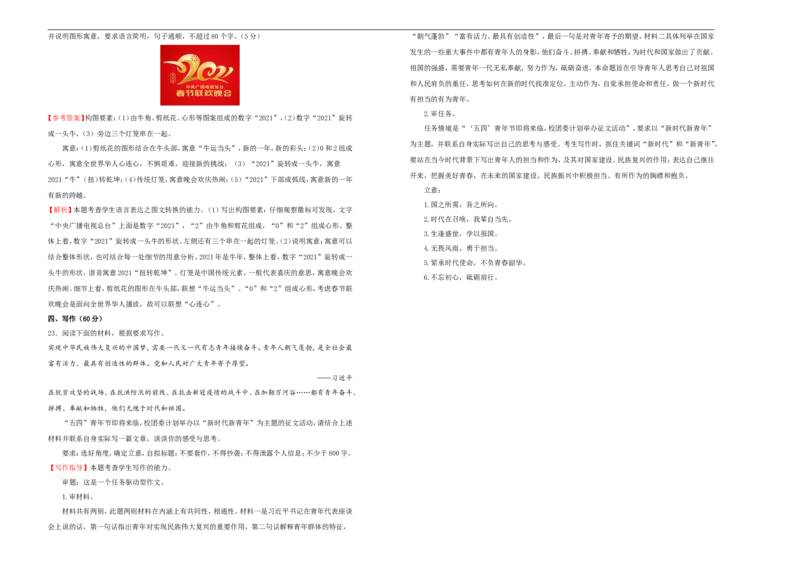 原创（新高考）2021届高考考前冲刺卷语文（八）教师版_01高考语文_12021年新高考资料_2021届高考考前冲刺卷（新高考）5_原创（新高考）2021届高考考前冲刺卷语文（八）