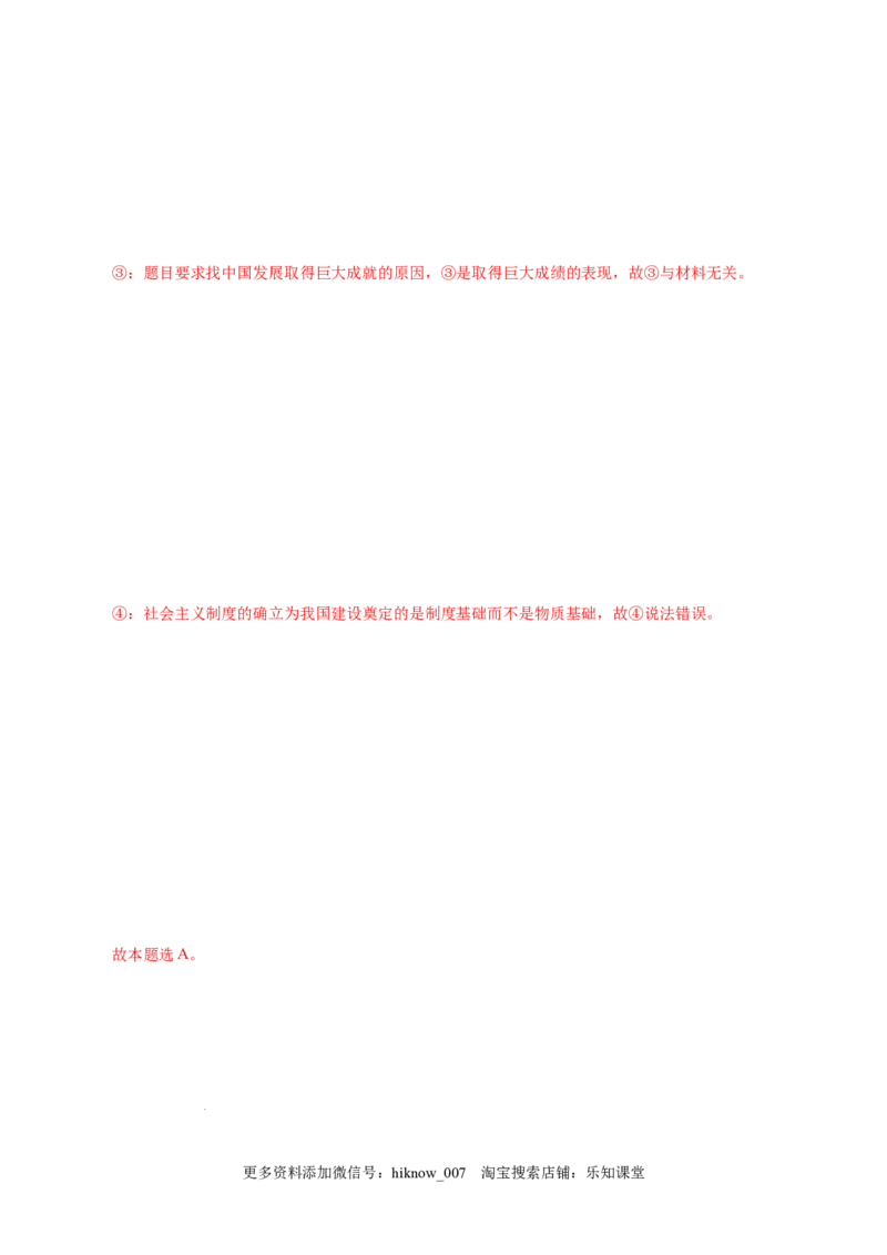 3.1伟大的改革开放-高一政治上学期随堂小卷（统编版必修1）（解析版）_new_高中九科知识点归纳。_人教版高中Word电子版试卷练习试题知识点全科_高中政治试卷习题_政治必修_必修1