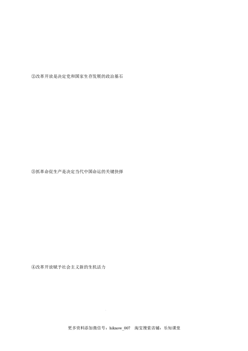 3.1伟大的改革开放-高一政治上学期随堂小卷（统编版必修1）（解析版）_new_高中九科知识点归纳。_人教版高中Word电子版试卷练习试题知识点全科_高中政治试卷习题_政治必修_必修1