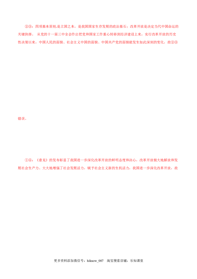3.1伟大的改革开放-高一政治上学期随堂小卷（统编版必修1）（解析版）_new_高中九科知识点归纳。_人教版高中Word电子版试卷练习试题知识点全科_高中政治试卷习题_政治必修_必修1