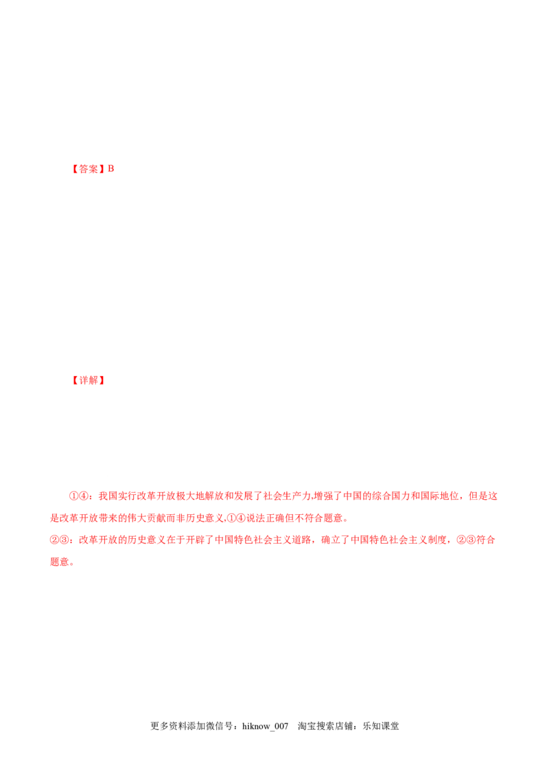 3.1伟大的改革开放-高一政治上学期随堂小卷（统编版必修1）（解析版）_new_高中九科知识点归纳。_人教版高中Word电子版试卷练习试题知识点全科_高中政治试卷习题_政治必修_必修1