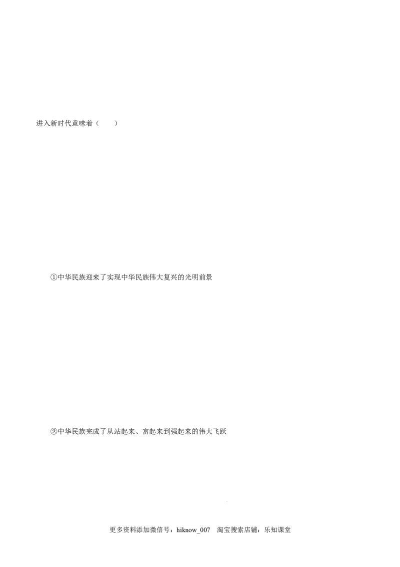 3.1伟大的改革开放-高一政治上学期随堂小卷（统编版必修1）（解析版）_new_高中九科知识点归纳。_人教版高中Word电子版试卷练习试题知识点全科_高中政治试卷习题_政治必修_必修1