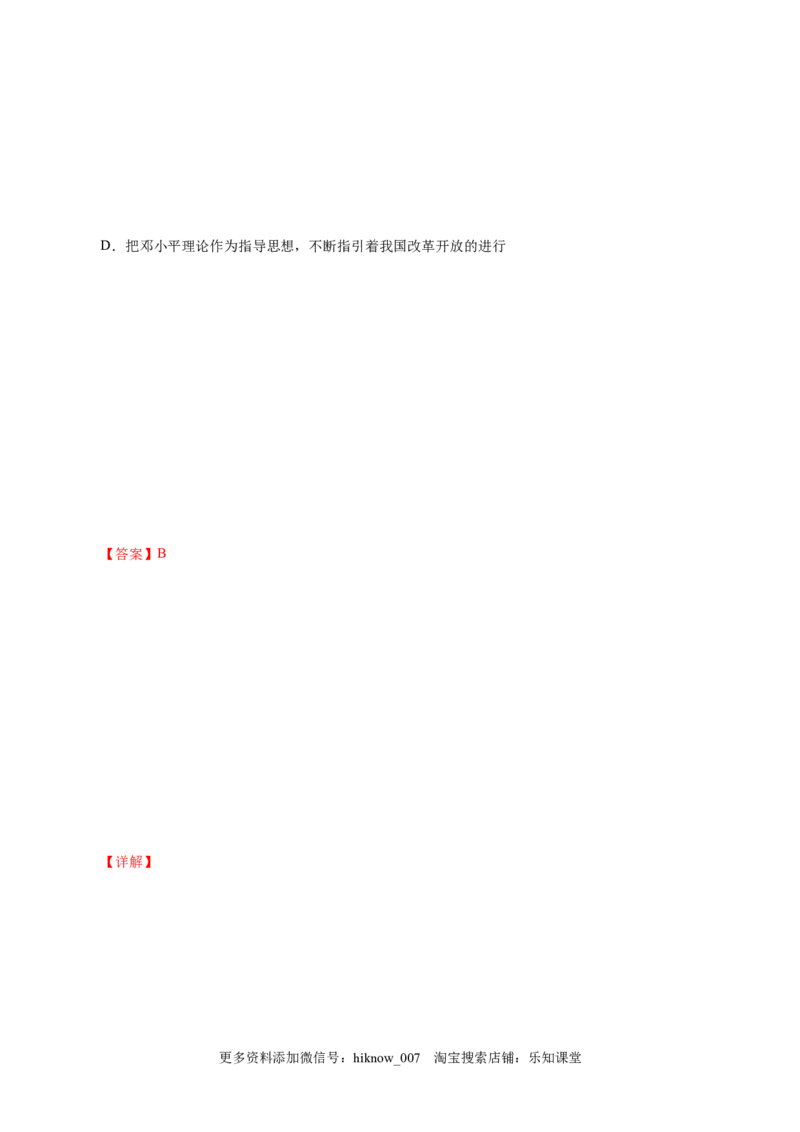3.1伟大的改革开放-高一政治上学期随堂小卷（统编版必修1）（解析版）_new_高中九科知识点归纳。_人教版高中Word电子版试卷练习试题知识点全科_高中政治试卷习题_政治必修_必修1