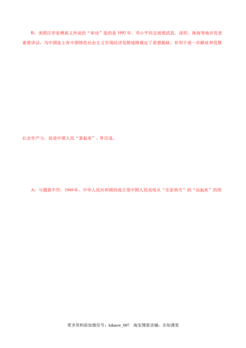 3.1伟大的改革开放-高一政治上学期随堂小卷（统编版必修1）（解析版）_new_高中九科知识点归纳。_人教版高中Word电子版试卷练习试题知识点全科_高中政治试卷习题_政治必修_必修1