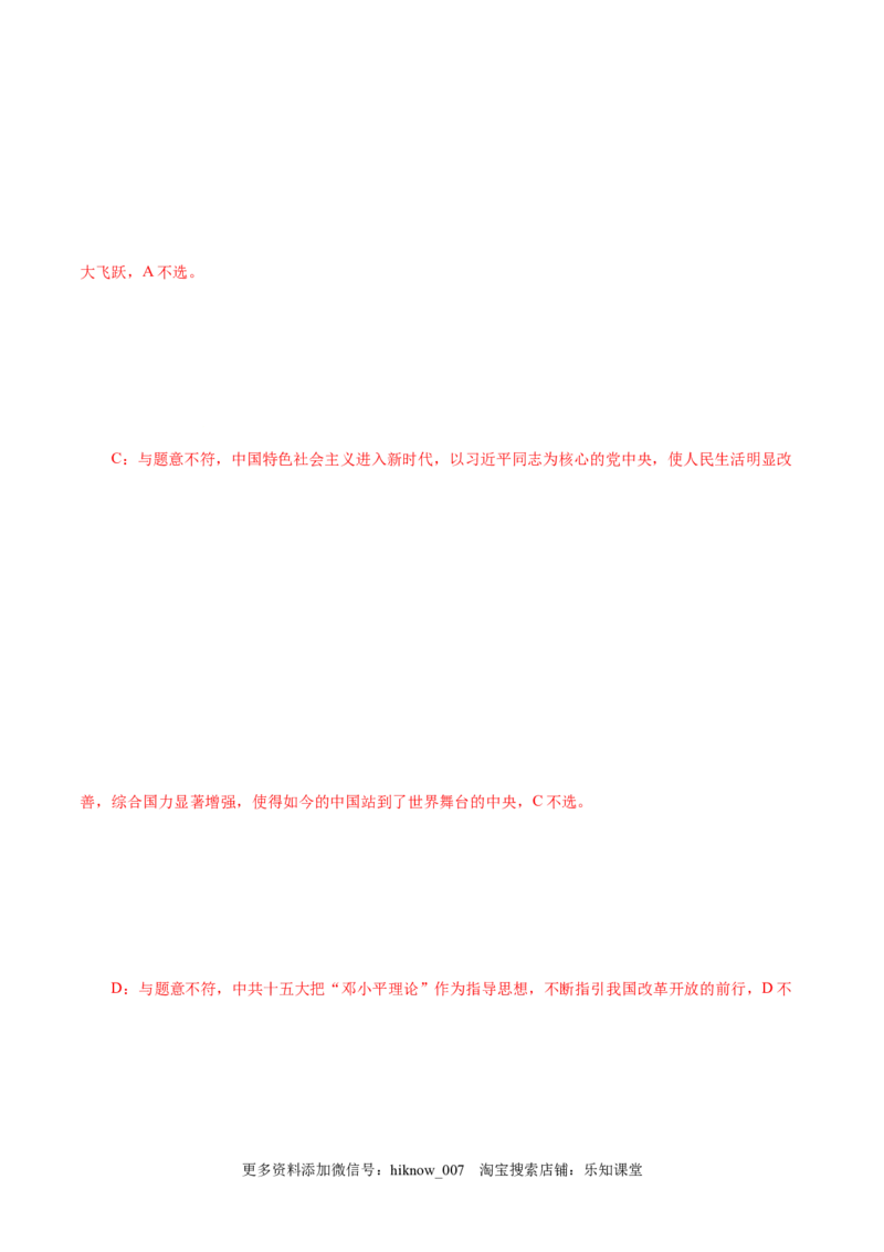 3.1伟大的改革开放-高一政治上学期随堂小卷（统编版必修1）（解析版）_new_高中九科知识点归纳。_人教版高中Word电子版试卷练习试题知识点全科_高中政治试卷习题_政治必修_必修1