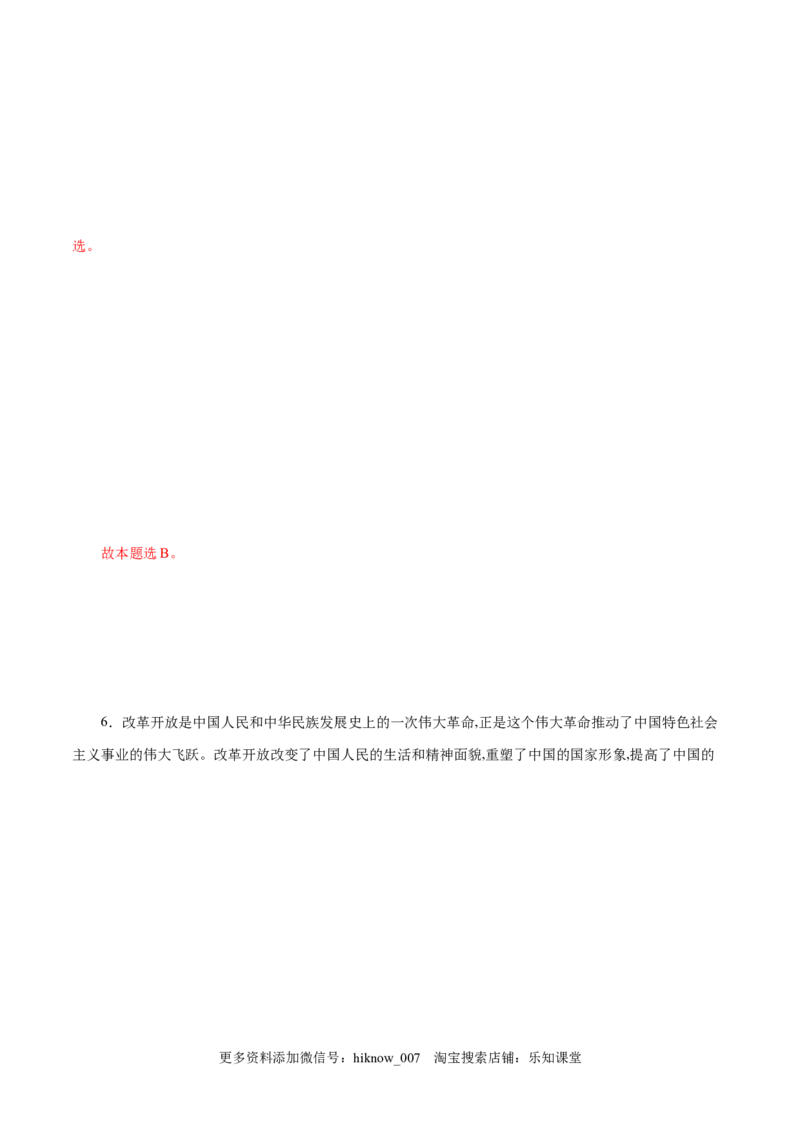 3.1伟大的改革开放-高一政治上学期随堂小卷（统编版必修1）（解析版）_new_高中九科知识点归纳。_人教版高中Word电子版试卷练习试题知识点全科_高中政治试卷习题_政治必修_必修1