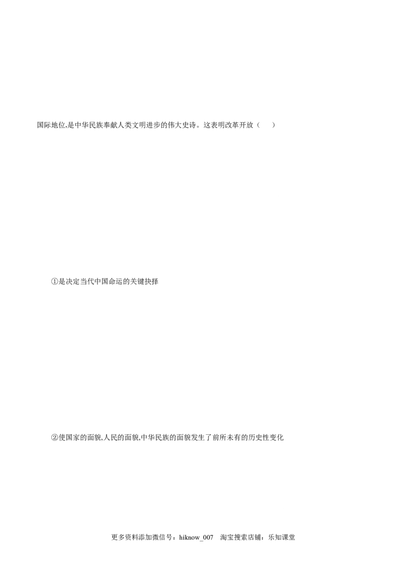 3.1伟大的改革开放-高一政治上学期随堂小卷（统编版必修1）（解析版）_new_高中九科知识点归纳。_人教版高中Word电子版试卷练习试题知识点全科_高中政治试卷习题_政治必修_必修1