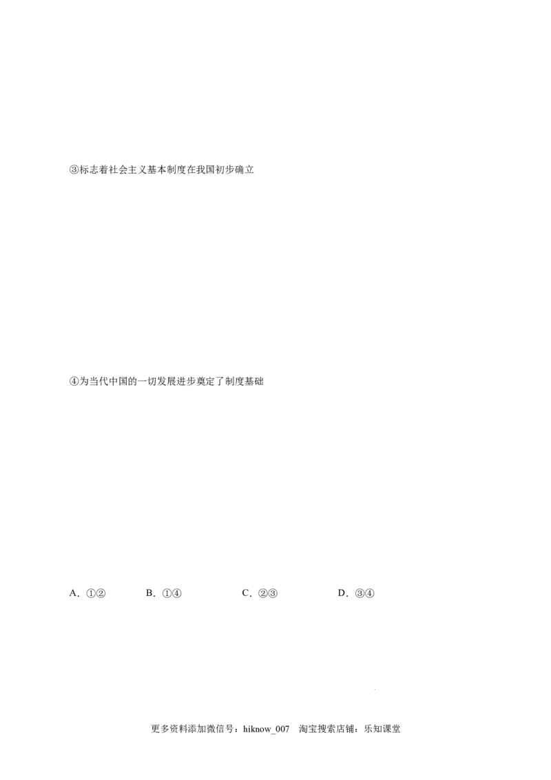 3.1伟大的改革开放-高一政治上学期随堂小卷（统编版必修1）（解析版）_new_高中九科知识点归纳。_人教版高中Word电子版试卷练习试题知识点全科_高中政治试卷习题_政治必修_必修1