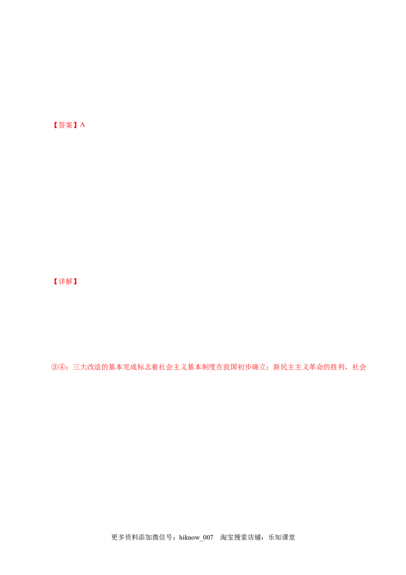 3.1伟大的改革开放-高一政治上学期随堂小卷（统编版必修1）（解析版）_new_高中九科知识点归纳。_人教版高中Word电子版试卷练习试题知识点全科_高中政治试卷习题_政治必修_必修1