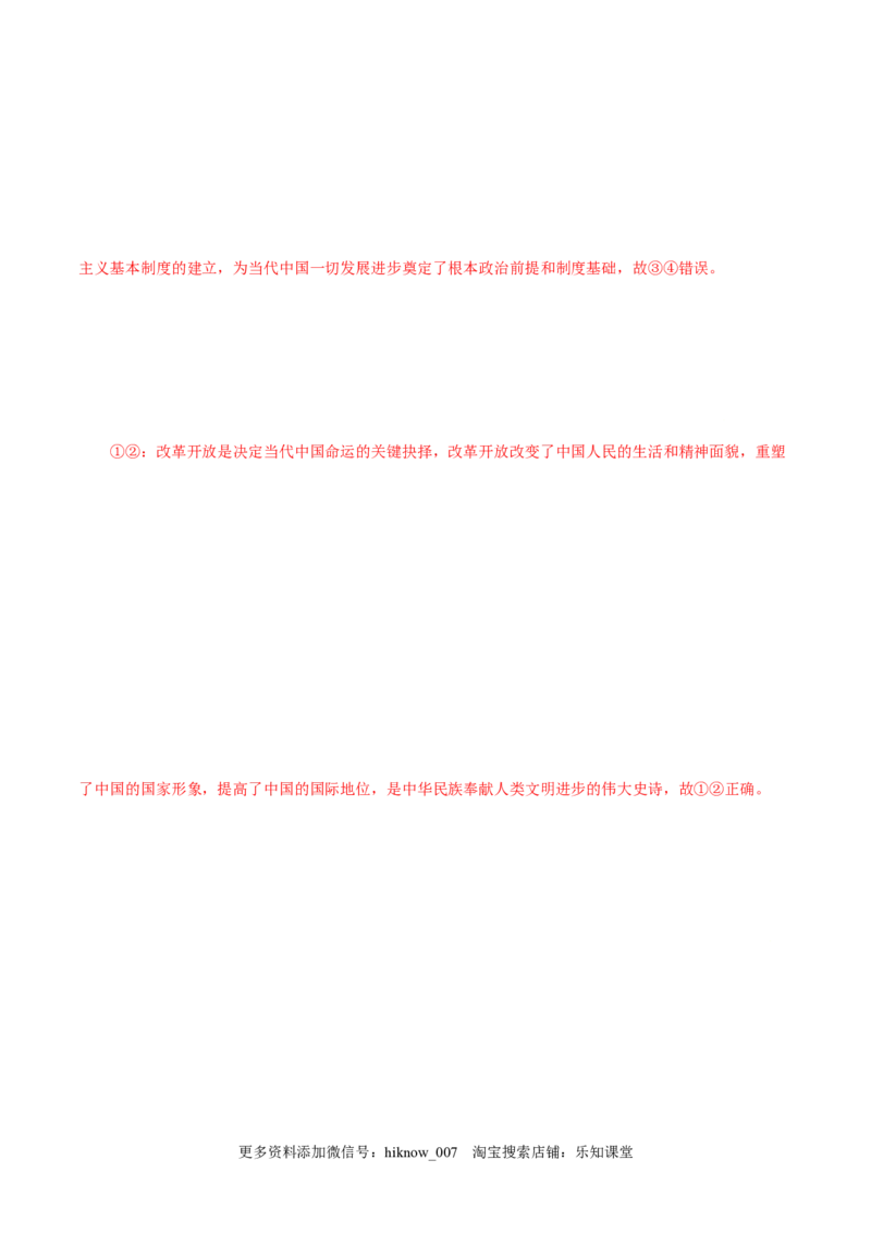 3.1伟大的改革开放-高一政治上学期随堂小卷（统编版必修1）（解析版）_new_高中九科知识点归纳。_人教版高中Word电子版试卷练习试题知识点全科_高中政治试卷习题_政治必修_必修1