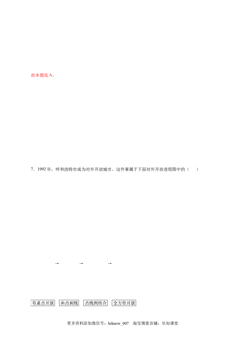 3.1伟大的改革开放-高一政治上学期随堂小卷（统编版必修1）（解析版）_new_高中九科知识点归纳。_人教版高中Word电子版试卷练习试题知识点全科_高中政治试卷习题_政治必修_必修1