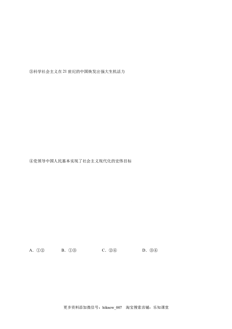 3.1伟大的改革开放-高一政治上学期随堂小卷（统编版必修1）（解析版）_new_高中九科知识点归纳。_人教版高中Word电子版试卷练习试题知识点全科_高中政治试卷习题_政治必修_必修1