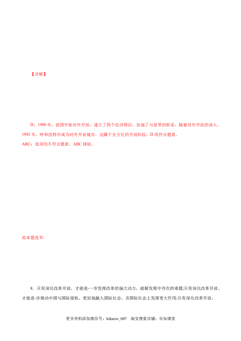 3.1伟大的改革开放-高一政治上学期随堂小卷（统编版必修1）（解析版）_new_高中九科知识点归纳。_人教版高中Word电子版试卷练习试题知识点全科_高中政治试卷习题_政治必修_必修1