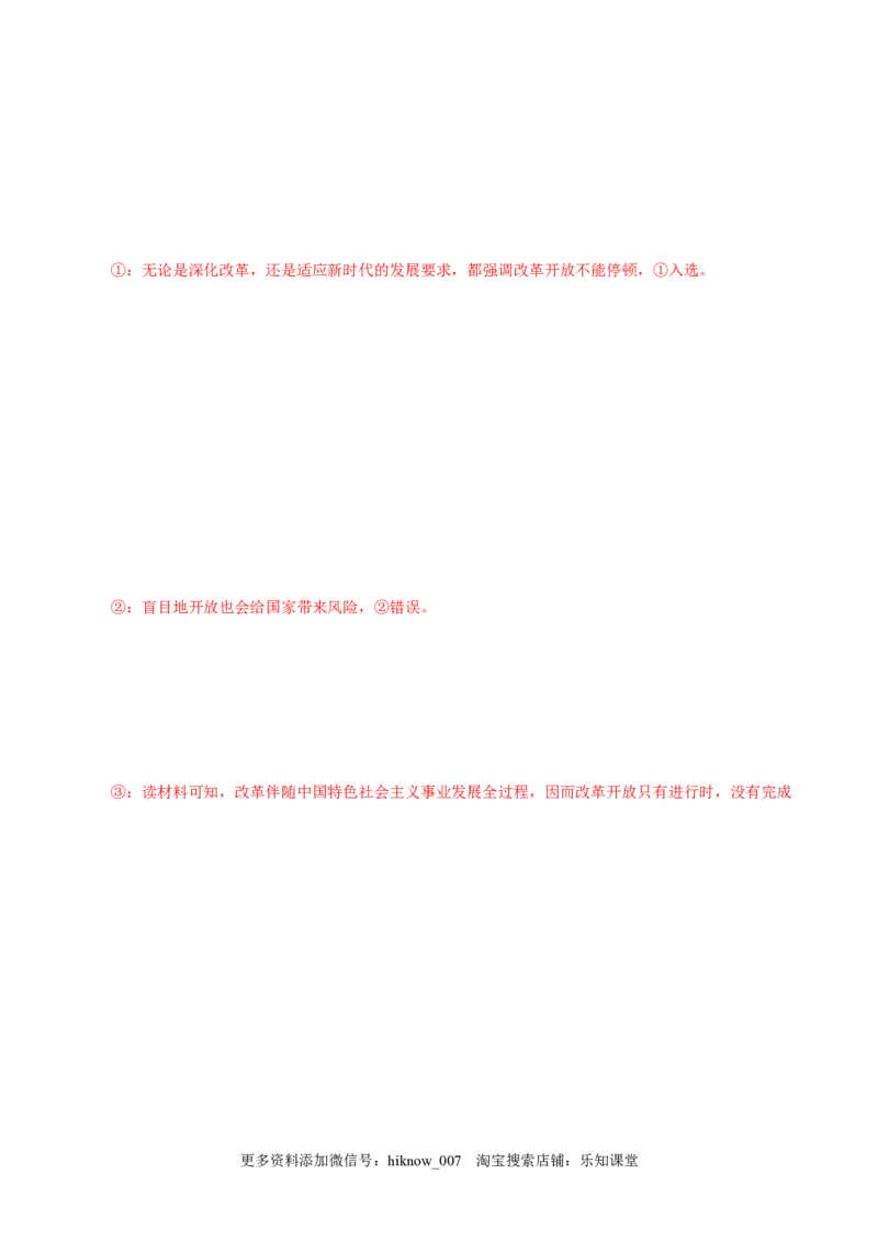 3.1伟大的改革开放-高一政治上学期随堂小卷（统编版必修1）（解析版）_new_高中九科知识点归纳。_人教版高中Word电子版试卷练习试题知识点全科_高中政治试卷习题_政治必修_必修1