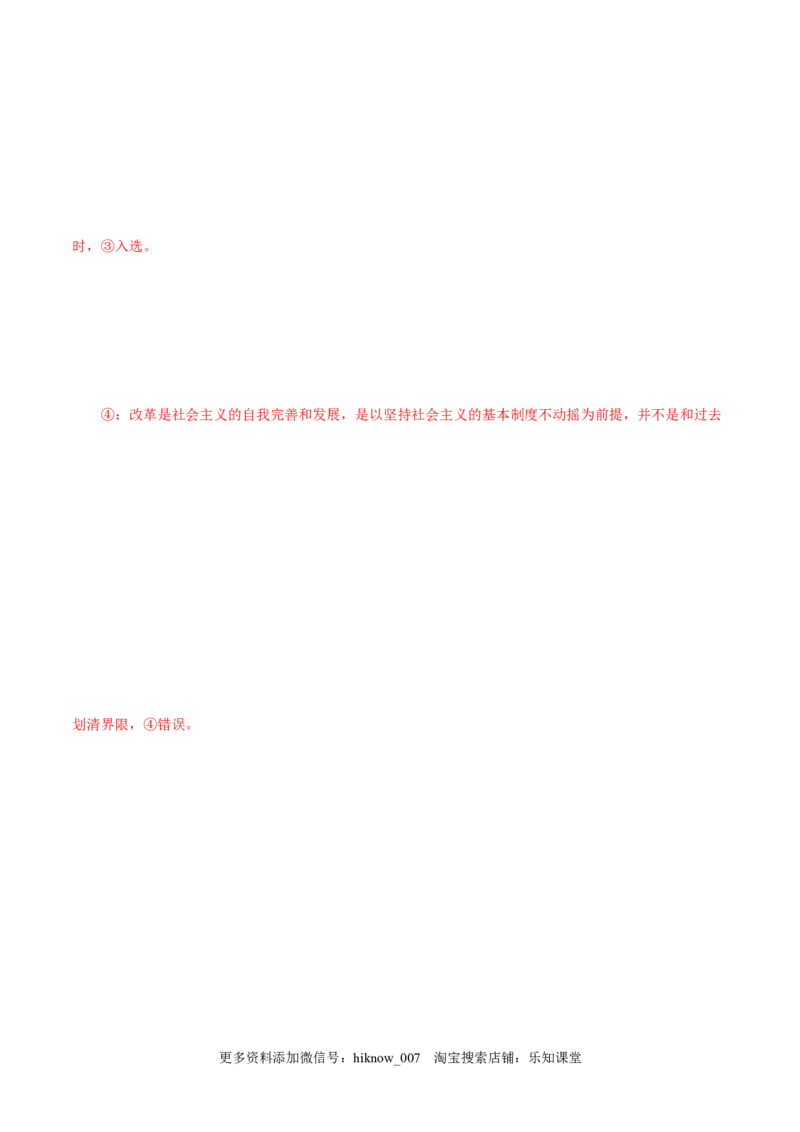 3.1伟大的改革开放-高一政治上学期随堂小卷（统编版必修1）（解析版）_new_高中九科知识点归纳。_人教版高中Word电子版试卷练习试题知识点全科_高中政治试卷习题_政治必修_必修1