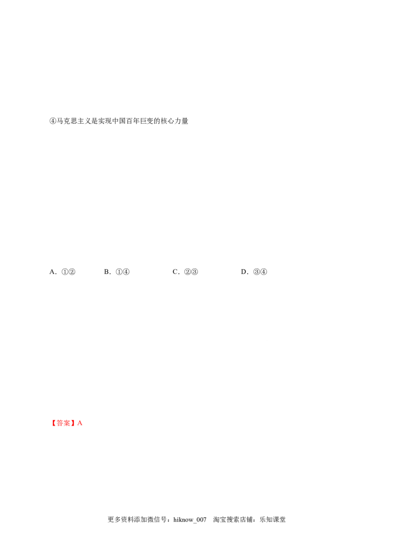 3.1伟大的改革开放-高一政治上学期随堂小卷（统编版必修1）（解析版）_new_高中九科知识点归纳。_人教版高中Word电子版试卷练习试题知识点全科_高中政治试卷习题_政治必修_必修1
