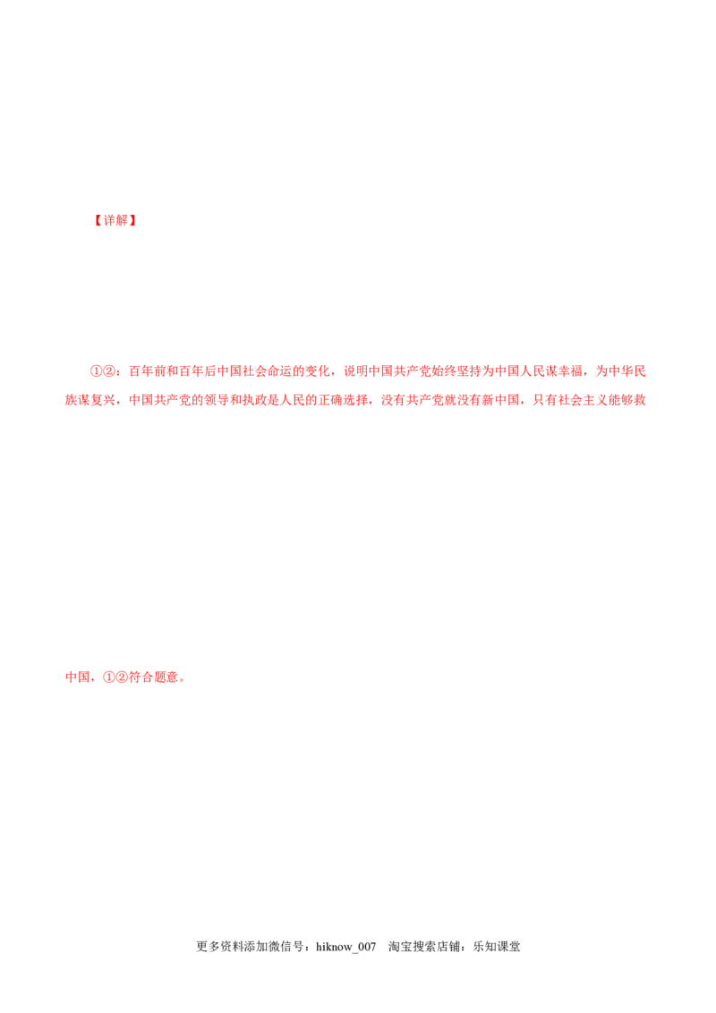 3.1伟大的改革开放-高一政治上学期随堂小卷（统编版必修1）（解析版）_new_高中九科知识点归纳。_人教版高中Word电子版试卷练习试题知识点全科_高中政治试卷习题_政治必修_必修1