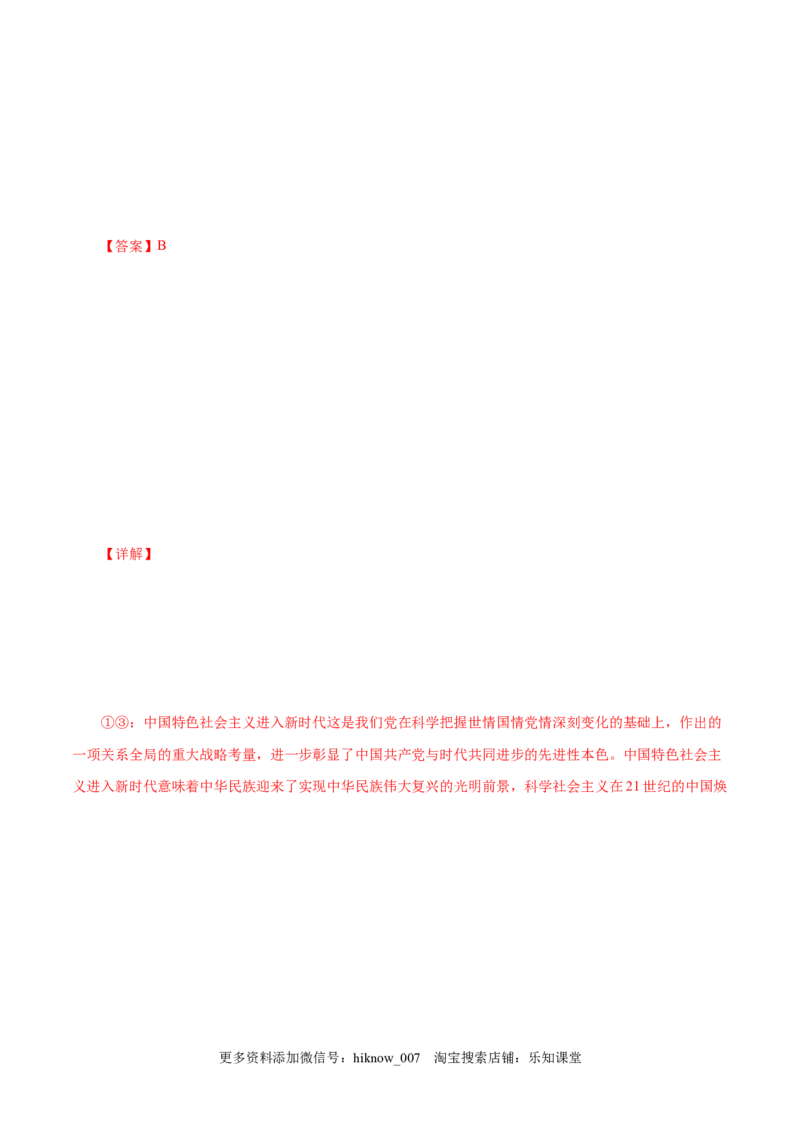 3.1伟大的改革开放-高一政治上学期随堂小卷（统编版必修1）（解析版）_new_高中九科知识点归纳。_人教版高中Word电子版试卷练习试题知识点全科_高中政治试卷习题_政治必修_必修1