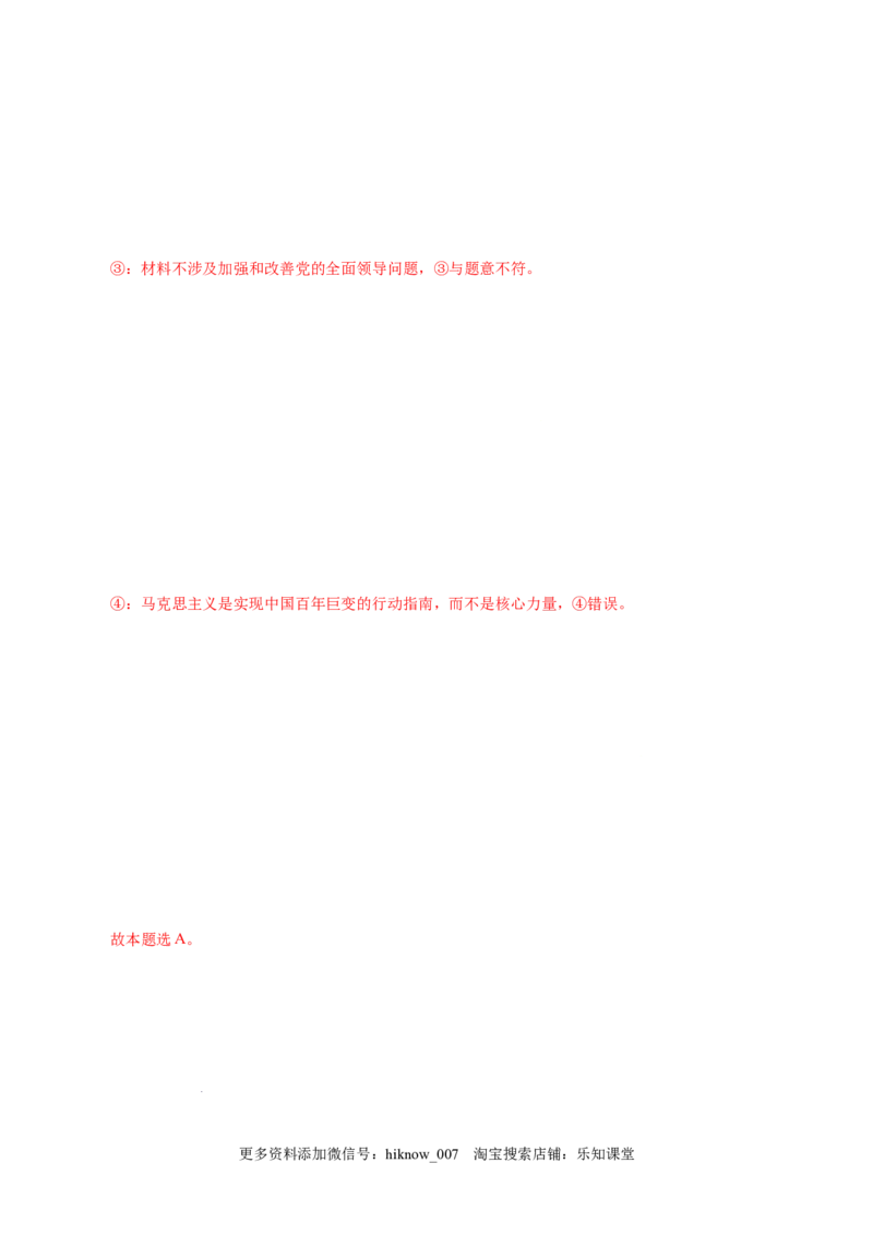 3.1伟大的改革开放-高一政治上学期随堂小卷（统编版必修1）（解析版）_new_高中九科知识点归纳。_人教版高中Word电子版试卷练习试题知识点全科_高中政治试卷习题_政治必修_必修1