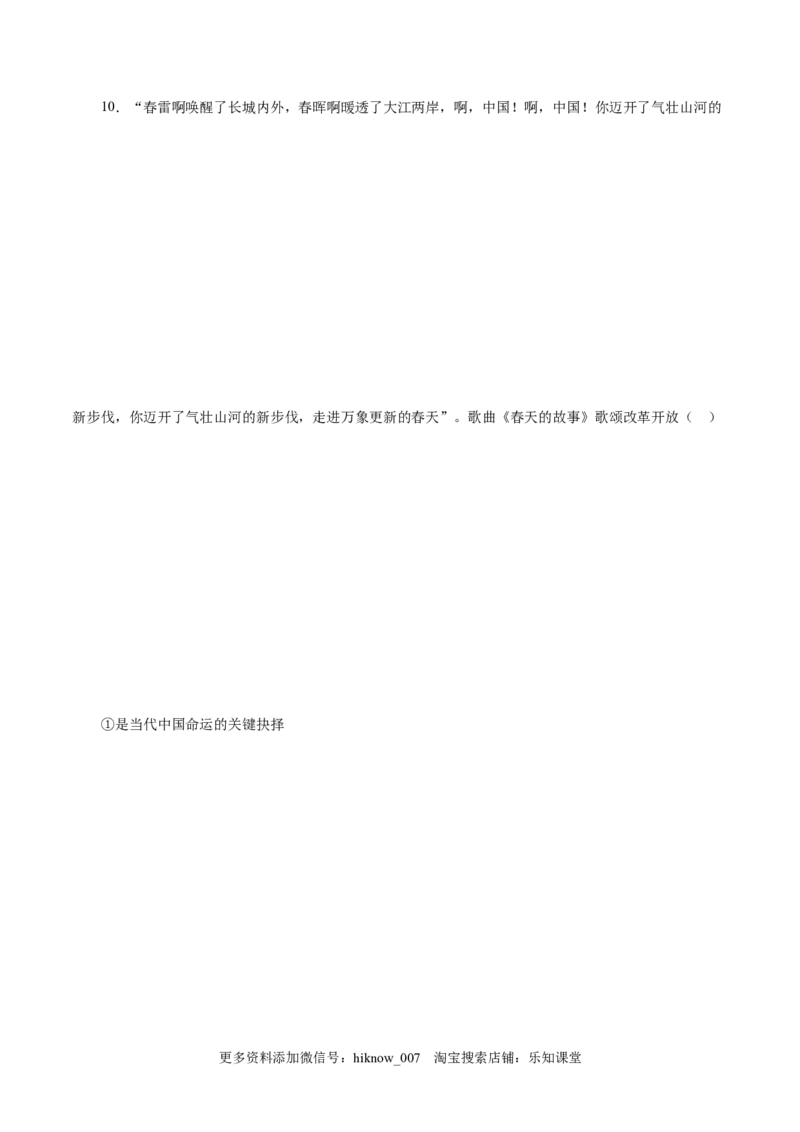 3.1伟大的改革开放-高一政治上学期随堂小卷（统编版必修1）（解析版）_new_高中九科知识点归纳。_人教版高中Word电子版试卷练习试题知识点全科_高中政治试卷习题_政治必修_必修1