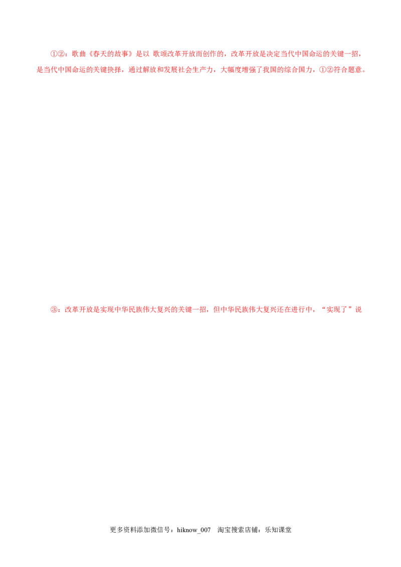 3.1伟大的改革开放-高一政治上学期随堂小卷（统编版必修1）（解析版）_new_高中九科知识点归纳。_人教版高中Word电子版试卷练习试题知识点全科_高中政治试卷习题_政治必修_必修1