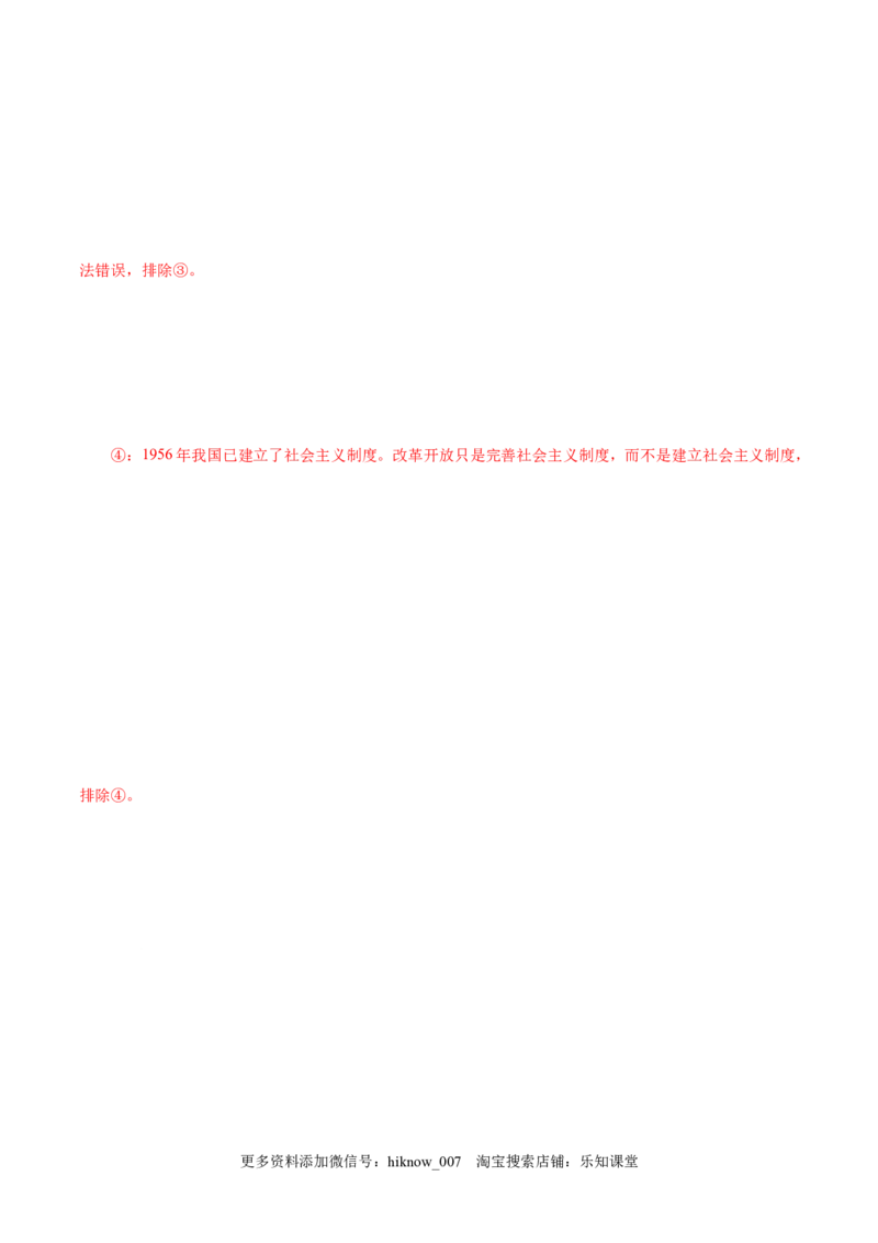 3.1伟大的改革开放-高一政治上学期随堂小卷（统编版必修1）（解析版）_new_高中九科知识点归纳。_人教版高中Word电子版试卷练习试题知识点全科_高中政治试卷习题_政治必修_必修1