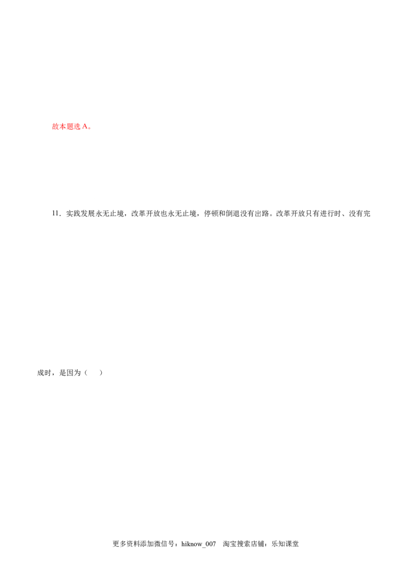 3.1伟大的改革开放-高一政治上学期随堂小卷（统编版必修1）（解析版）_new_高中九科知识点归纳。_人教版高中Word电子版试卷练习试题知识点全科_高中政治试卷习题_政治必修_必修1