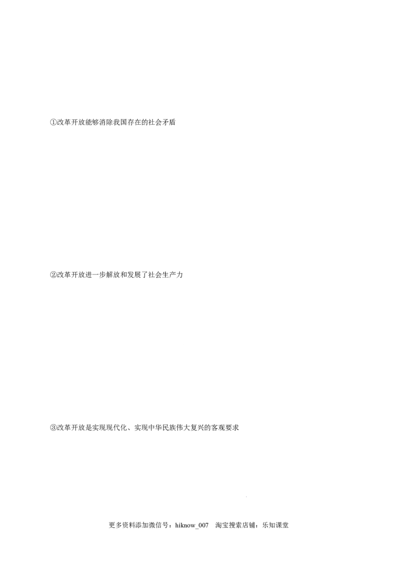 3.1伟大的改革开放-高一政治上学期随堂小卷（统编版必修1）（解析版）_new_高中九科知识点归纳。_人教版高中Word电子版试卷练习试题知识点全科_高中政治试卷习题_政治必修_必修1