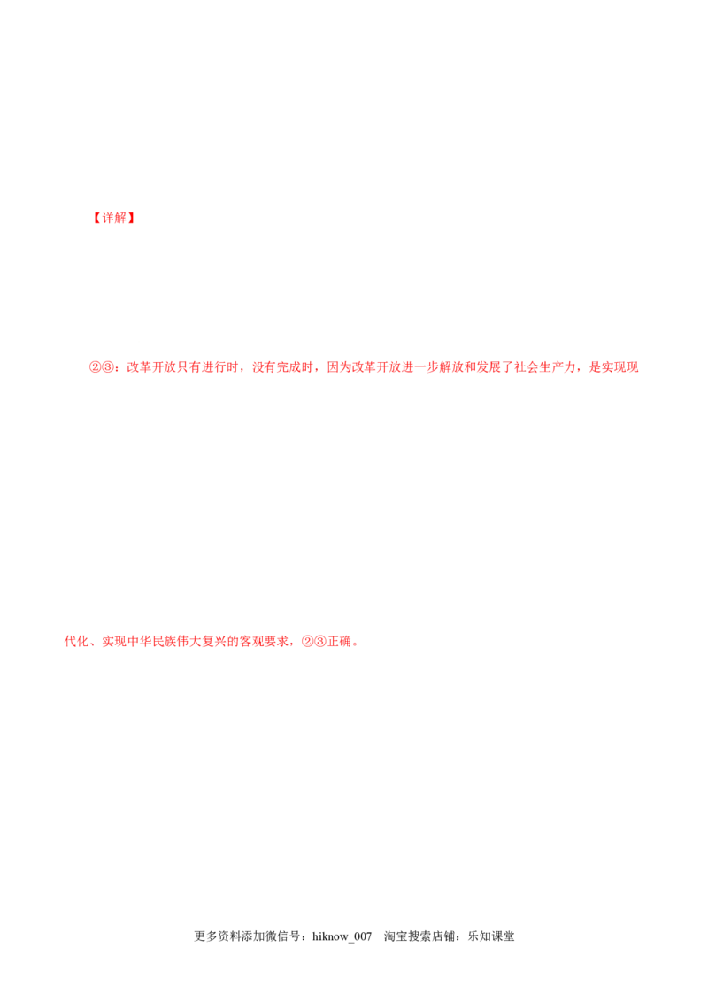 3.1伟大的改革开放-高一政治上学期随堂小卷（统编版必修1）（解析版）_new_高中九科知识点归纳。_人教版高中Word电子版试卷练习试题知识点全科_高中政治试卷习题_政治必修_必修1