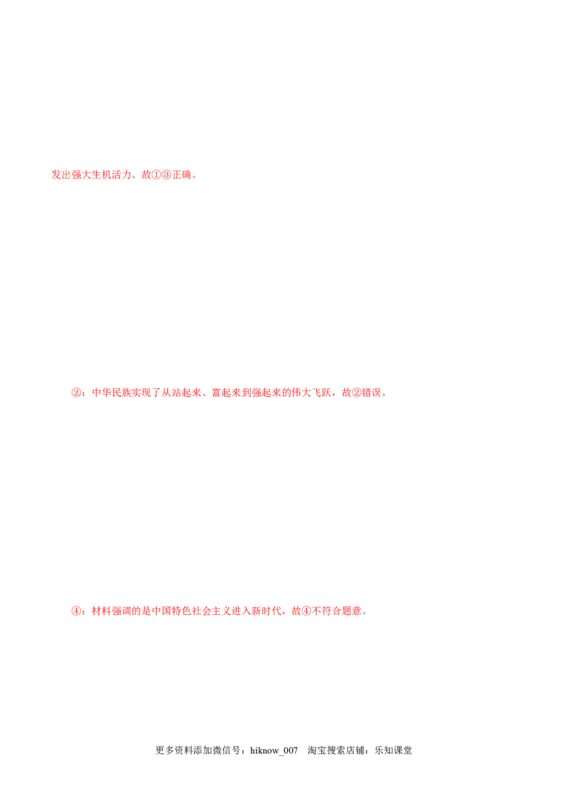 3.1伟大的改革开放-高一政治上学期随堂小卷（统编版必修1）（解析版）_new_高中九科知识点归纳。_人教版高中Word电子版试卷练习试题知识点全科_高中政治试卷习题_政治必修_必修1